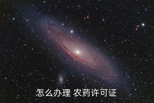 農(nóng)藥經(jīng)營(yíng)管理制度12條,經(jīng)營(yíng)農(nóng)藥需要什么資質(zhì)6