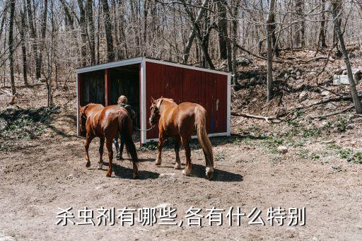 ,目菊科用什么農藥能根除