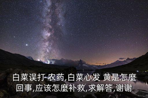 草莓天天打農藥打的是什么?,地里打的農藥黃是什么