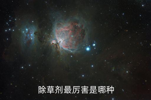 種天冬用什么農藥除草好