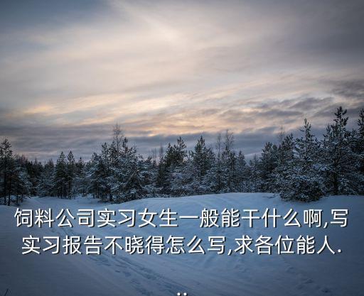 農(nóng)藥廠女工能做什么,池州老農(nóng)藥廠現(xiàn)在做什么了