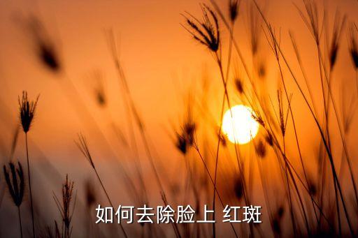 烤煙紅斑病打什么農藥