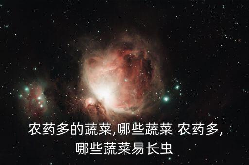 什么水果打農藥最多,草莓是農藥最多的水果嗎