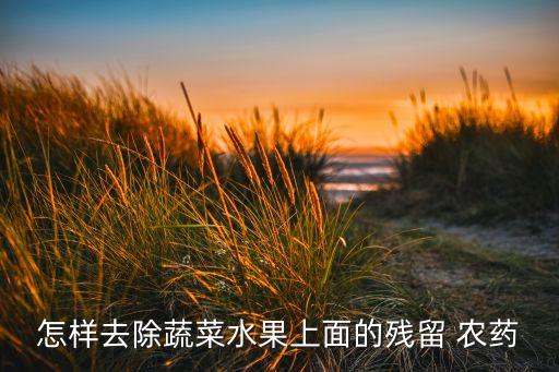 什么農(nóng)藥能快速爛菜根,喝什么農(nóng)藥會快速致死
