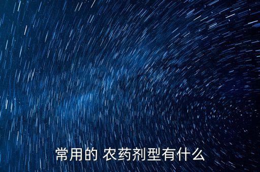 怒殺是什么農(nóng)藥,666粉是什么農(nóng)藥
