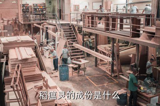 稻瘟靈的成份是什么