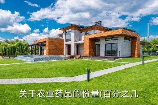 農藥05%代表什么,農藥色帶紅色代表什么