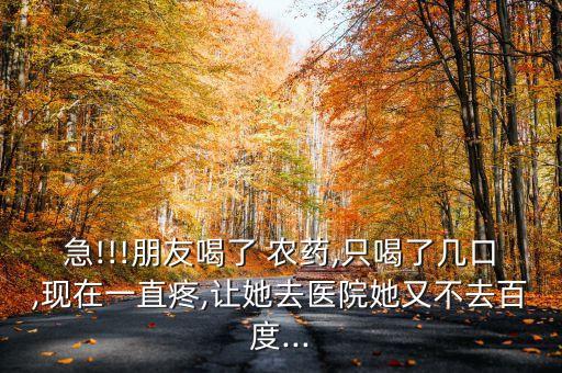 你為什么要喝農藥英文