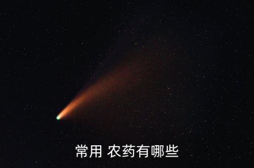 什么農藥屬殺線蟲劑,下列農藥可以殺線蟲的是