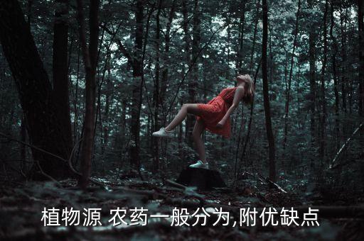 農藥都叫什么草藥