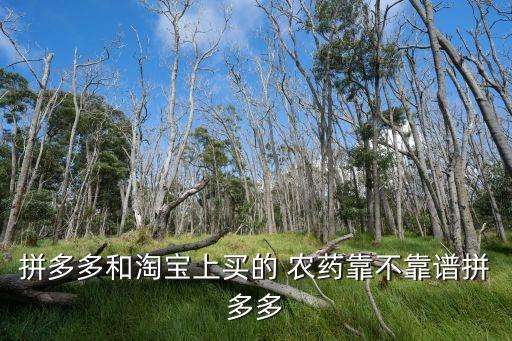 為什么農藥不能網購,網購農藥為什么要實名制