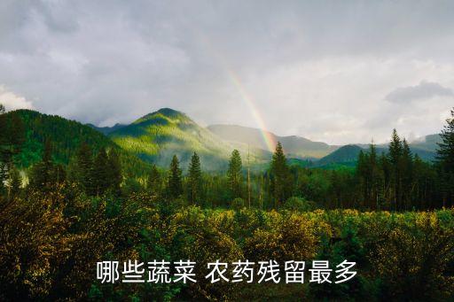 什么蟲多管的農藥最多啊