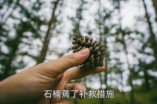 紅葉石楠最怕什么農藥