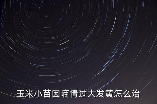墑寬農藥治什么蟲,喝農藥治好后有什么后遺癥