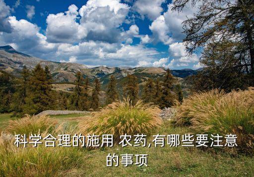 農藥為什么洗瓶不能倒,喝農藥為什么要洗血
