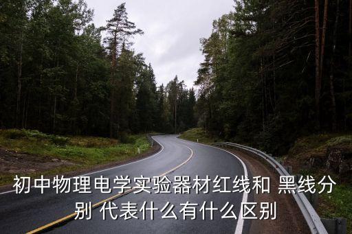 農(nóng)藥瓶上的黑線代表什么