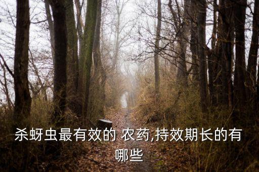 什么農藥對水稻粘蟲有效