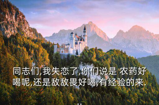 喝什么農(nóng)藥香,喝了農(nóng)藥以后身體會有什么情況