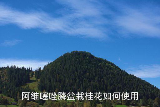 桂花樹用什么農藥