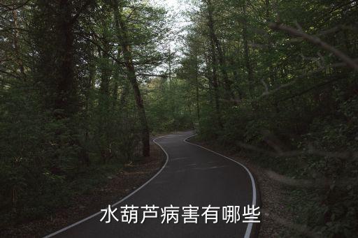 水葫蘆用什么農藥死了,什么農藥可以殺死水葫蘆