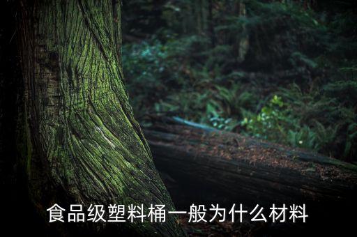 噴農藥的桶是什么材質