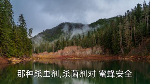 蜜蜂用什么農(nóng)藥可以消滅,蜜蜂對什么農(nóng)藥比較過敏