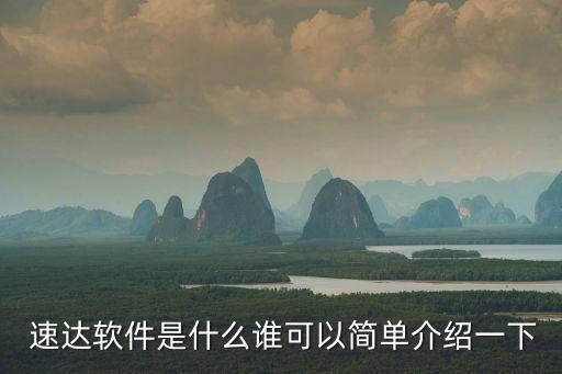 速達是什么農藥,速達快遞是什么快遞