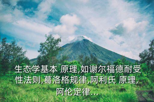 農藥防治生態學原理是什么,荒漠化防治的生態學原理