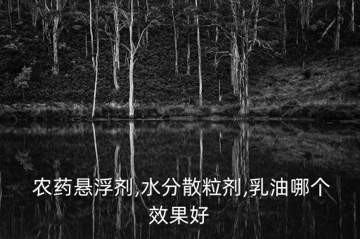 農藥ulv是什么劑型,農藥ew是什么劑型
