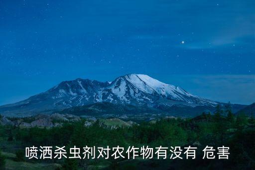農(nóng)藥對植物有什么危害,過量使用農(nóng)藥對植物的危害