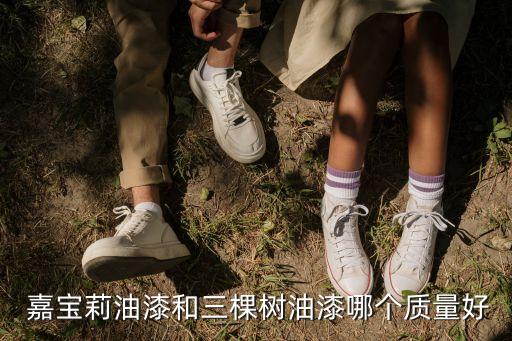 嘉寶莉為什么有農藥味
