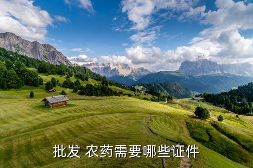 銷售農藥人員需要什么條件,農藥銷售