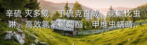 滅多威的農藥是什么,農藥滅多威防治什么害蟲