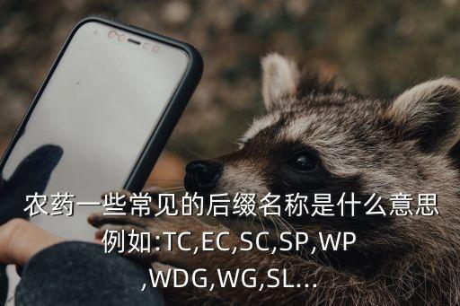 農藥有效成分含量是什么意思,農藥必備是什么意思