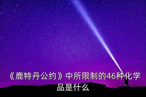 什么農(nóng)藥含有2-氯乙醇