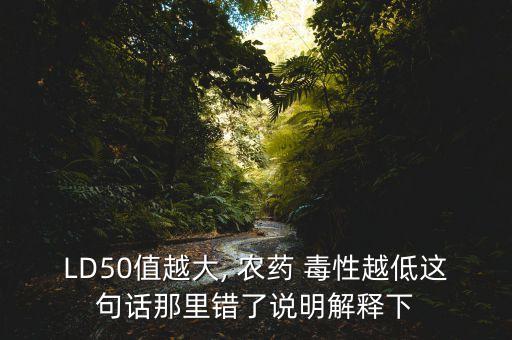 農藥毒性的大小用什么表示,急性毒性大小常用什么表示
