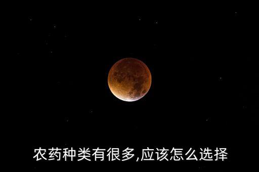 過去農(nóng)藥種類是什么意思,農(nóng)藥有效成分含量是什么意思
