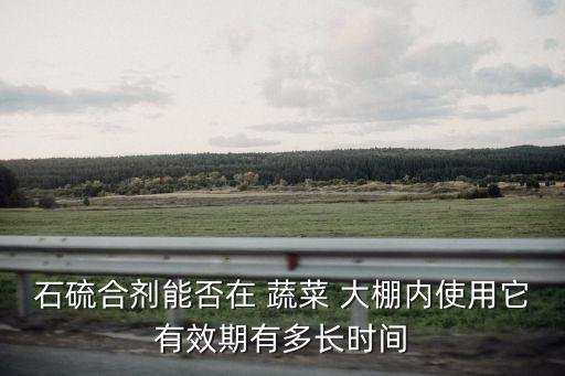 大棚蔬菜都有什么農(nóng)藥,適宜大棚蔬菜種植的農(nóng)藥