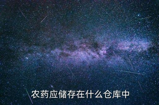 新塘買農藥在什么地方,新塘有賣農藥的地方嗎