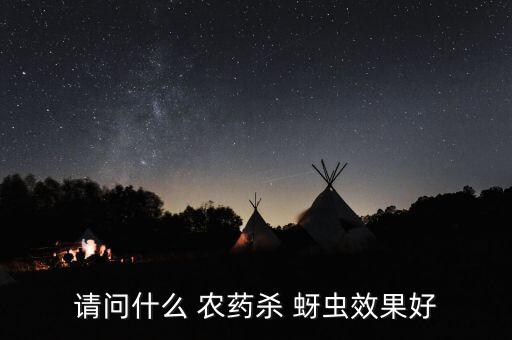 茶葉蚜蟲用什么農(nóng)藥防治好