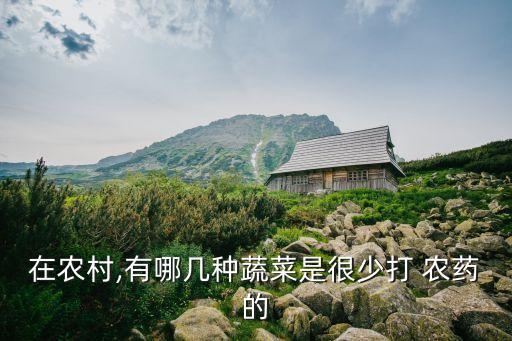 種植什么菜不用農藥殺菌,種植香蕉需要什么農藥