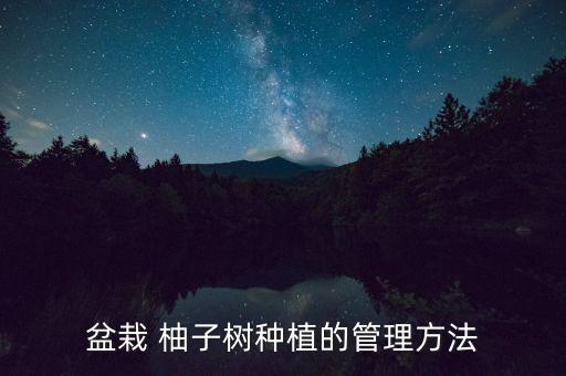 柚子樹要打什么農(nóng)藥,什么農(nóng)藥可毒死柚子樹