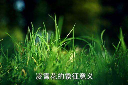 凌霄花怕什么農藥,根除凌霄花根用什么農藥