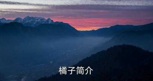 橘紅花期噴什么農藥