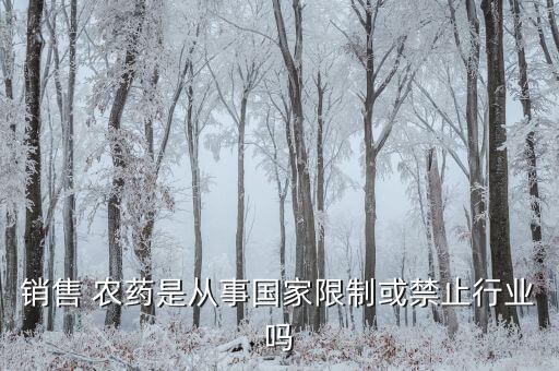 打電話賣農藥是什么工作