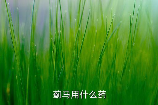 什么農藥治療薊馬效果最好