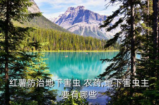 野旱蟲打什么農藥