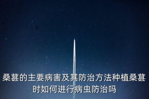 桑果樹的蟲用什么農藥,果樹打什么農藥,啥時候打