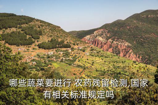 農藥定點監測什么意思啊
