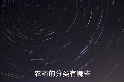 微生物肥屬于什么農藥類別,什么是微生物源農藥